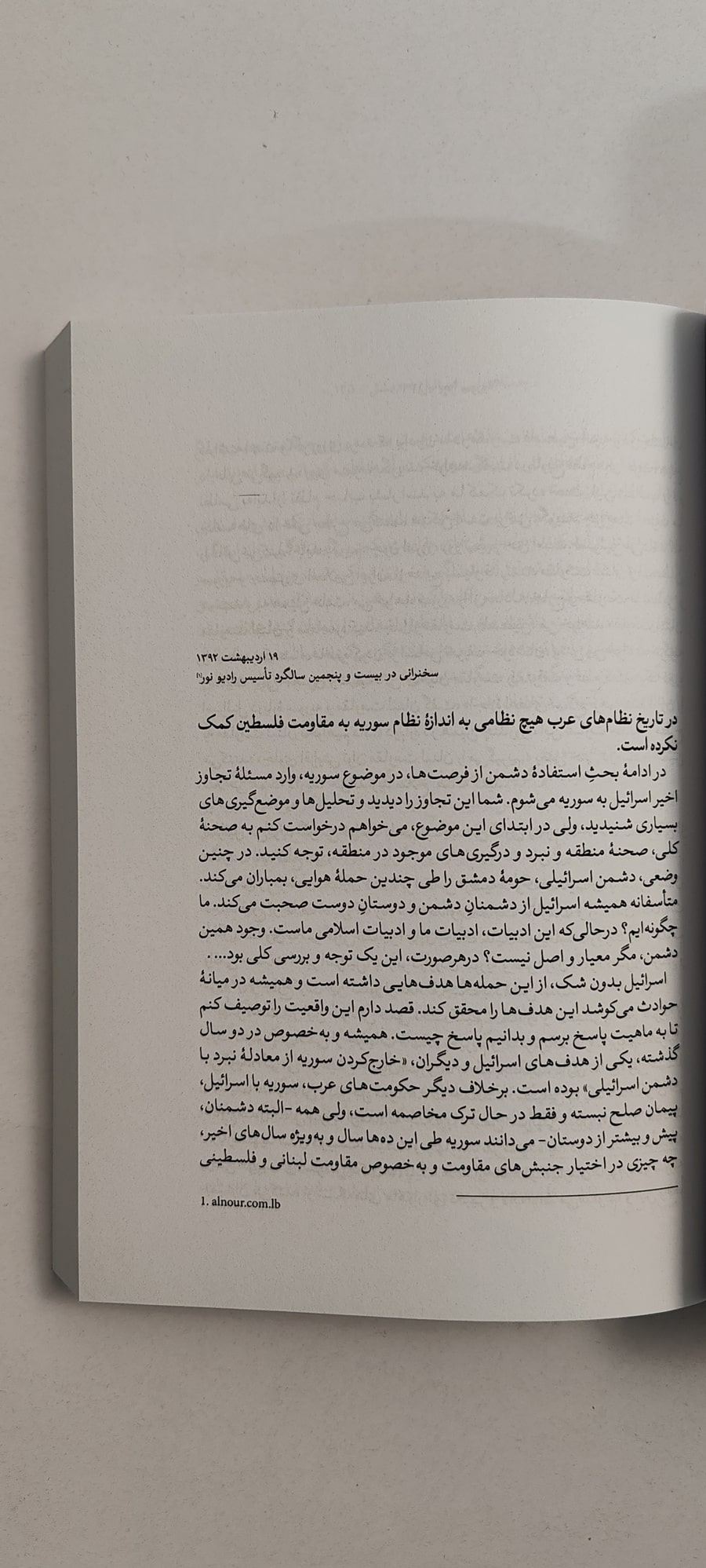 متن کتاب چرا سوریه